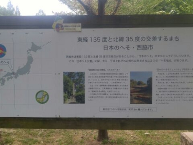 日本へそ公園