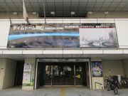 雷雷クーンさんの中央区立郷土天文館(タイムドーム明石)の投稿写真1