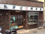 ひーちゃんさんのそば処増田屋の投稿写真1