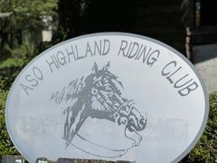まるちょう。さんの阿蘇ハイランド乗馬クラブへの投稿写真2