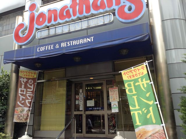 店頭_ジョナサン 神谷町店
