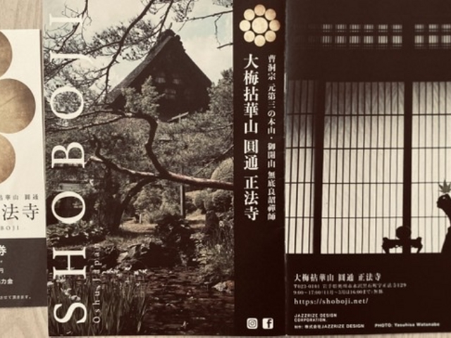 パンフレットと拝観券_大梅拈華山圓通正法寺