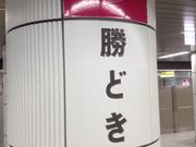 ひーちゃんさんの勝どき駅の投稿写真1