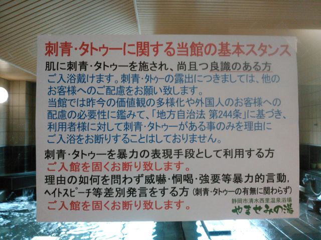 多様な文化を身に纏った人々が安心して入浴できます。_やませみの湯