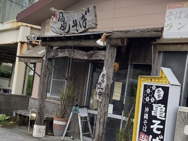入り口_本家 亀そば うん玉店