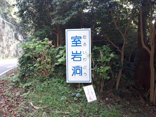 室岩洞_室岩洞
