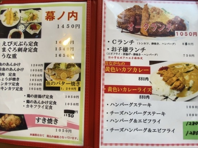 メニュー一部_オークレストラン