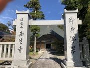 ゆきちゃんさんの即身仏弘智法印宥貞の投稿写真1