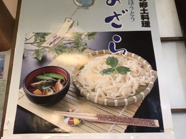 夏限定の《おざら》_ほうとう松木坂