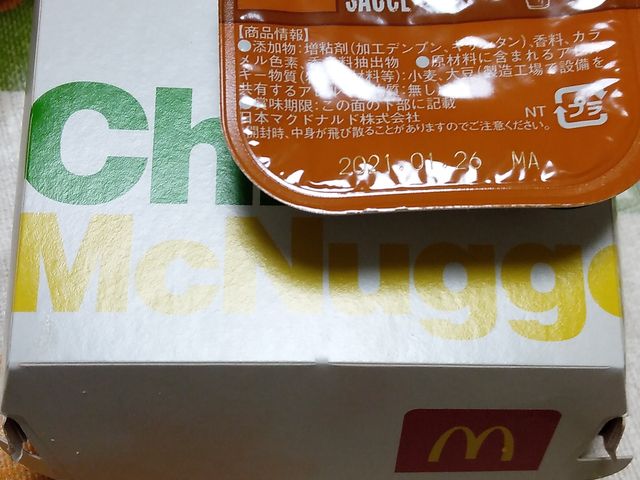 チキンマックナゲット_マクドナルド静岡SBS通り店