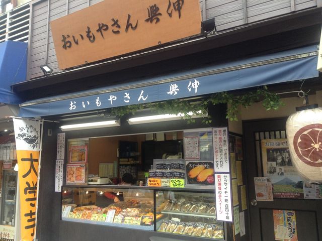 店頭_おいもやさん興伸 巣鴨店