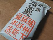 ともぺんさんの新鶴本店の投稿写真2