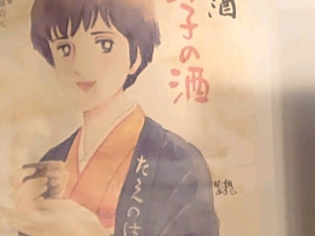 日本酒_一平やきとり洞爺湖店