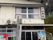 ちなみんさんの湯ノ児島と白いビーチ前旅館松原荘の投稿写真1