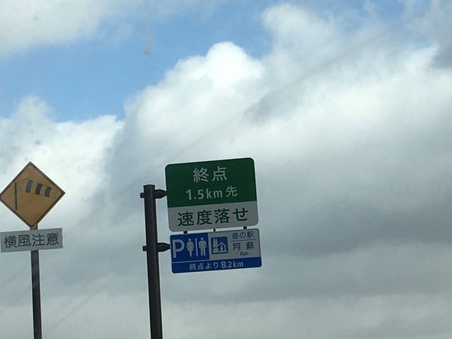 2020.10.3開通。国道57号北側復旧ルートで道の駅阿蘇へ。_道の駅阿蘇(ASO田園空間博物館)