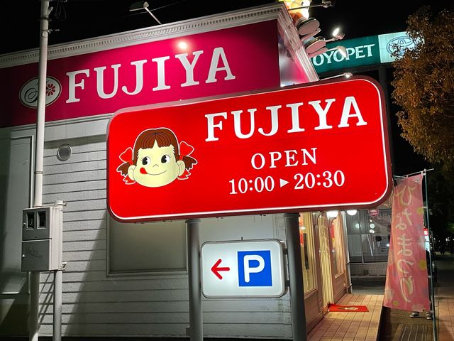 広い駐車場_不二家 中間店