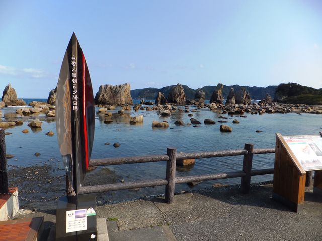 展望所から見る日の出は「和歌山県朝日夕陽百選」のひとつになっています。_道の駅 くしもと橋杭岩