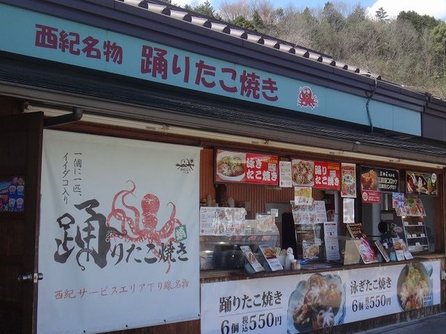 「踊りたこ焼き」_西紀サービスエリア 下り線