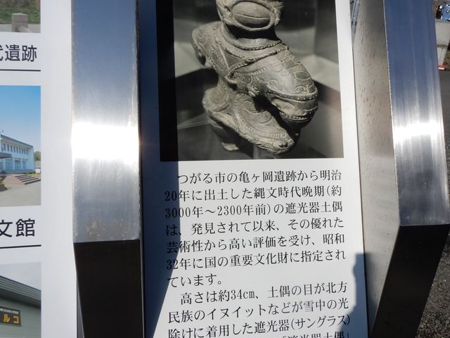 遮光器土偶の解説看板。_木造駅