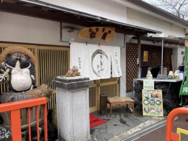 先にあります。_松月