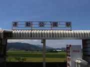 Yanwenliさんのひなた宮崎県総合運動公園の投稿写真1