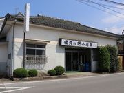 Yanwenliさんの佐久の花酒造(株)の投稿写真1