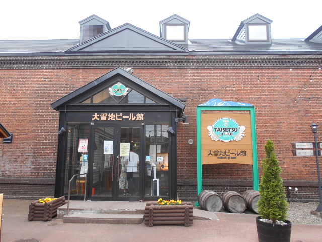 大雪地ビール館