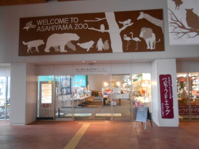 旭川観光物産情報センター