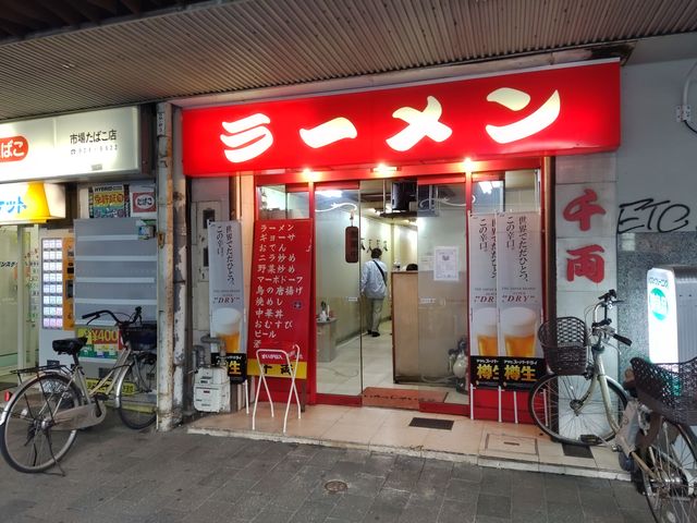 外観_千両ラーメン伏見店