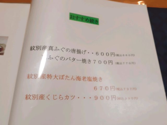 ちょっと珍しいのもありました。_海鮮遊膳 Rin