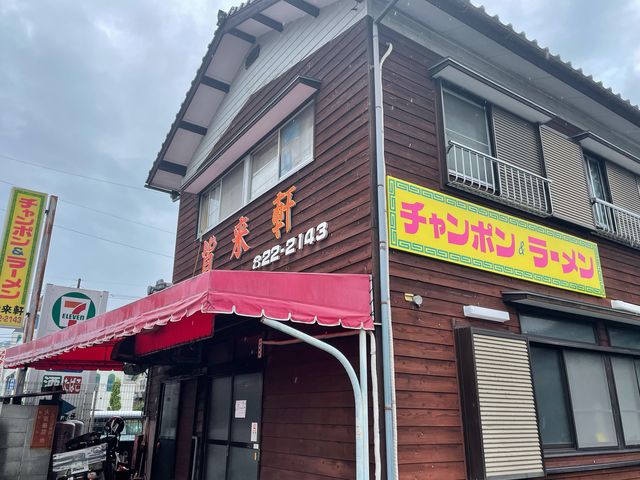 皆来軒_皆来軒