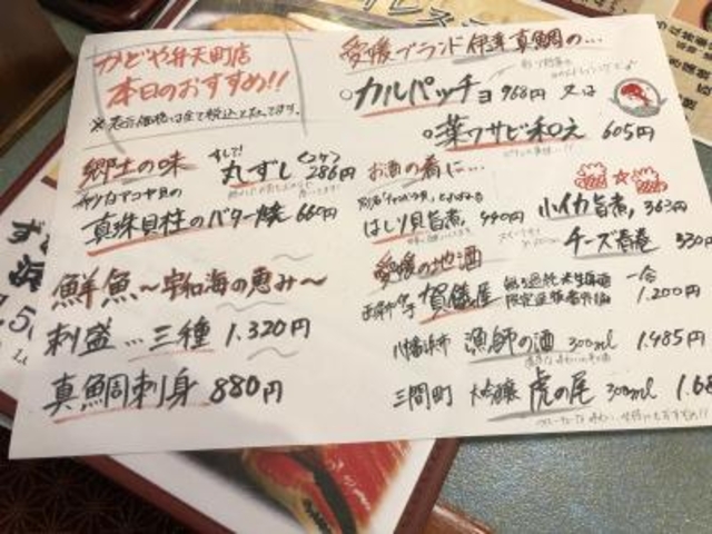 メニュー_郷土料理 かどや 弁天町店