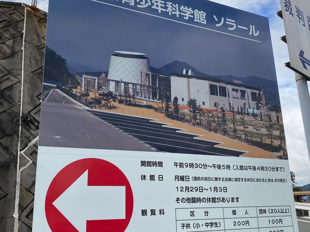 ウッキーさんの防府市青少年科学館・ソラールの投稿写真1