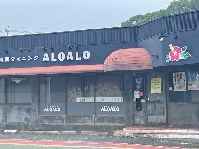 南国ダイニング_南国ダイニング ALOALO
