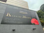 4人のかーちゃんさんの中間ホルモンの投稿写真1