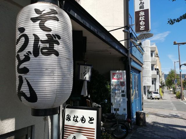 外観2_みなもと