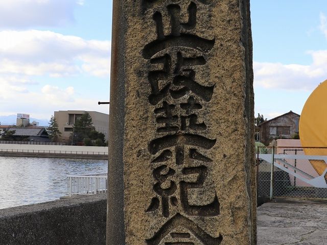 波止改築紀念碑。_稲葉翁記念公園