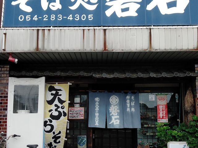 静岡インター近くのお店です_磐石そば店