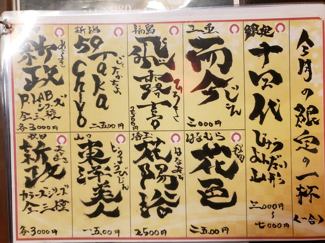 マラソンやまちゃんさんの鮮魚と日本酒 魚ぽん大蔵 池袋本店の投稿写真1