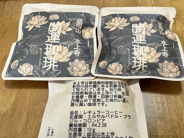開運珈琲ドリップバック版_成田山水上寺