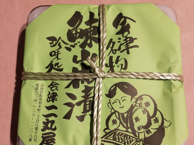 二丸屋の「鰊の山椒漬け」最高です!_二丸屋武蔵亭