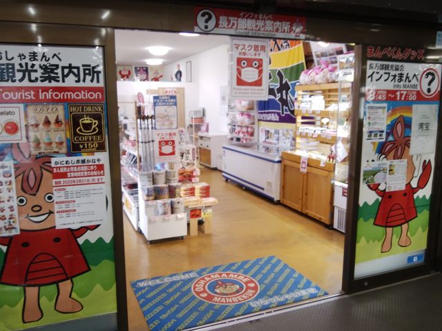 華やかな綺麗なお店を兼ねた観光協会です。_長万部観光協会
