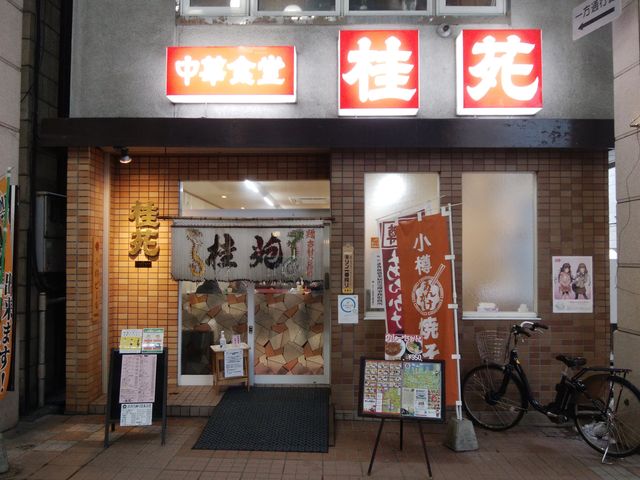 華やかな店構えです。_桂苑