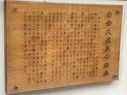 ウッキーさんの日奈久温泉の投稿写真1