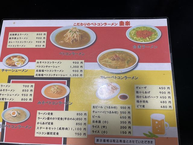 ほぼベトコンラーメン_ラーメン重楽