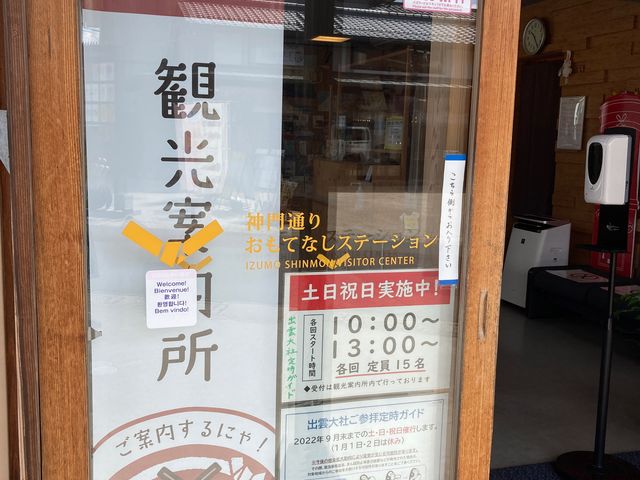 一般社団法人出雲観光協会_一般社団法人出雲観光協会