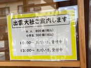 ウッキーさんの一般社団法人出雲観光協会の投稿写真1