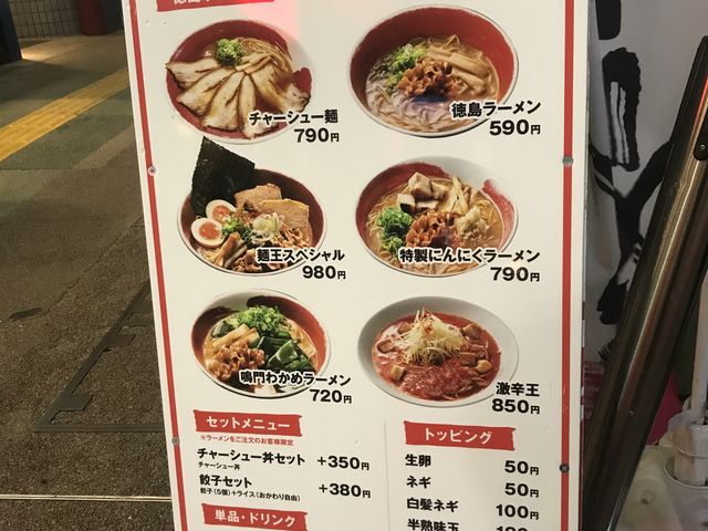 メニュー_麺王