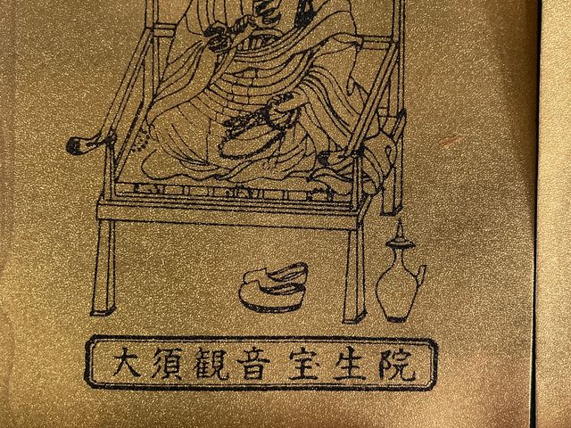 大須観音(寳生院)_大須観音(寶生院)