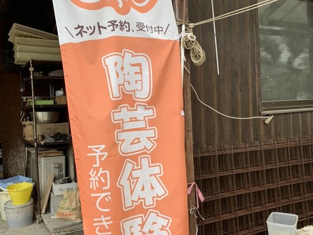 旗を目印に_備前焼 蕃山窯